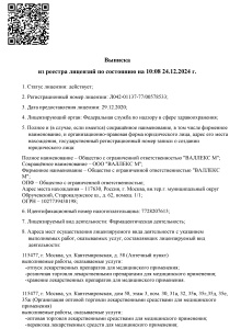 Выписка из реестра лицензий