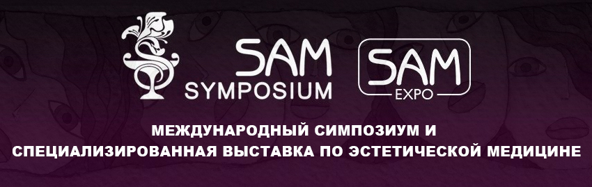 XXI Международный симпозиум и специализированная выставка по эстетической медицине