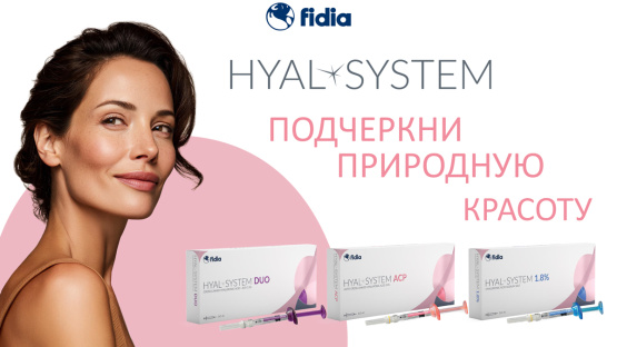 Регистрационные удостоверения HYAL-SYSTEM 