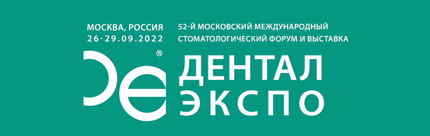 Дентал Экспо 2022
